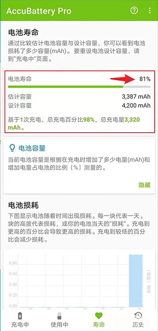 Accubattery电池检测软件最新版2026