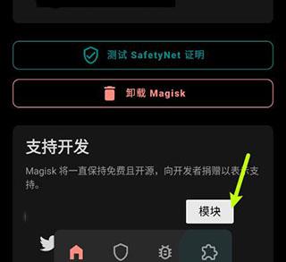 magisk面具下载官方2026最新版