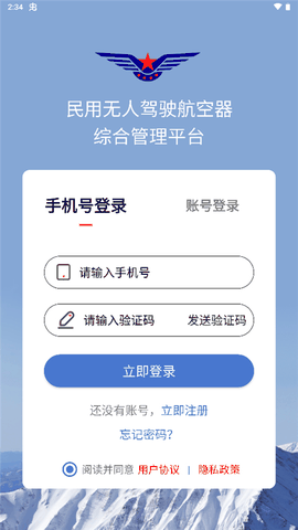 uom民用无人机管理平台网站