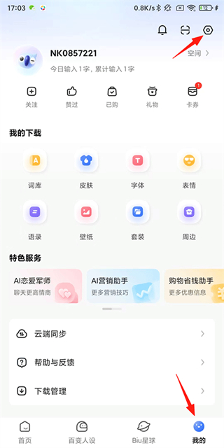 讯飞输入法下载安装官方版