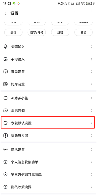 讯飞输入法下载安装官方版