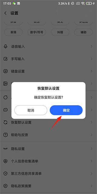 讯飞输入法下载安装官方版