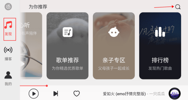 网易云音乐车机版2026最新版下载