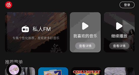 网易云音乐车机版2026最新版下载
