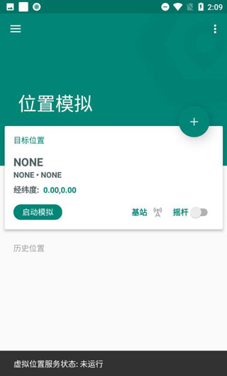 fake location官方版中文版