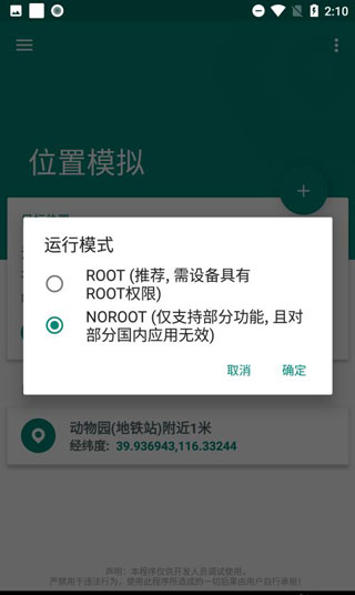 fake location官方版中文版
