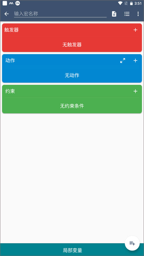 macrodroid终身免费版