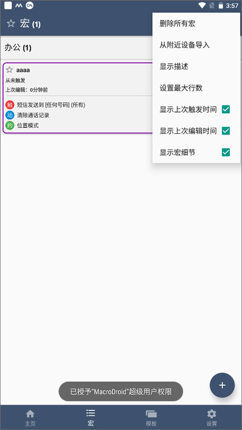 macrodroid终身免费版