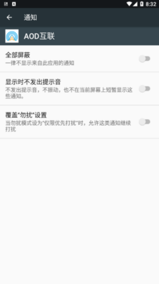 AOD互联鸿蒙版下载安装