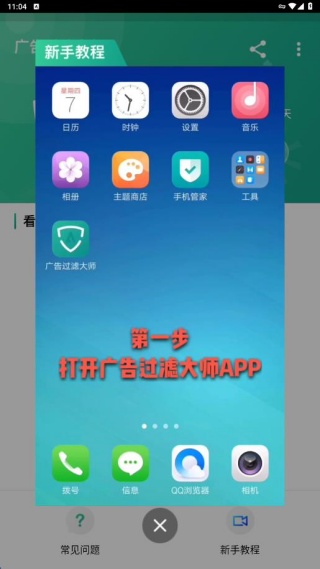 广告过滤大师软件下载手机版2026最新