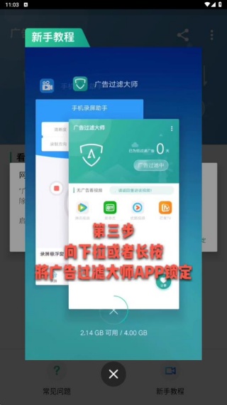 广告过滤大师软件下载手机版2026最新