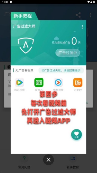 广告过滤大师软件下载手机版2026最新