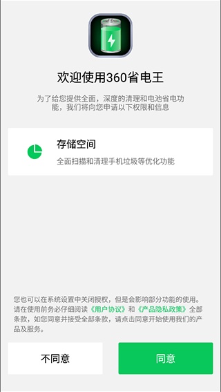 360手机省电王app下载官方正版