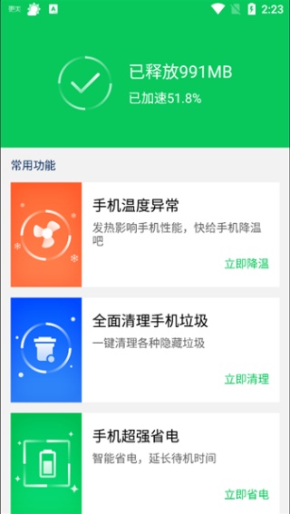 360手机省电王app下载官方正版