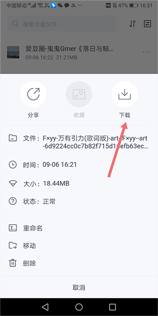 123云盘app下载安装最新版本内容
