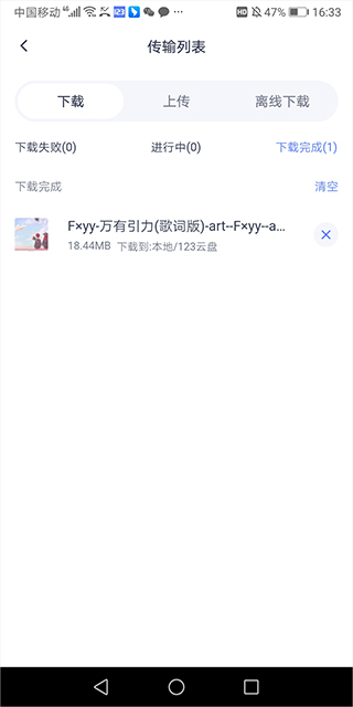 123云盘app下载安装最新版本内容