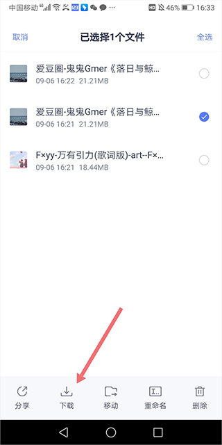 123云盘app下载安装最新版本内容