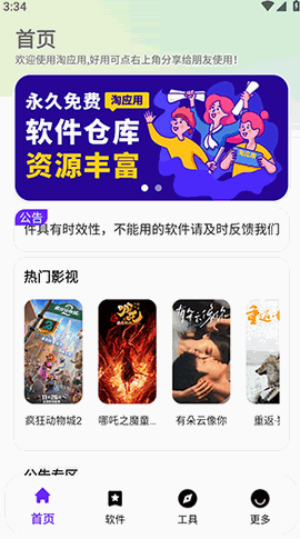 陶应用软件库app2026安卓版下载