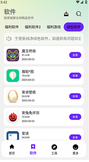 陶应用软件库app2026安卓版下载