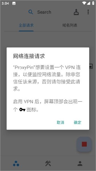 proxypin下载手机版
