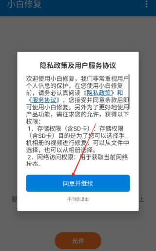 小白闪退修复软件安卓正版下载