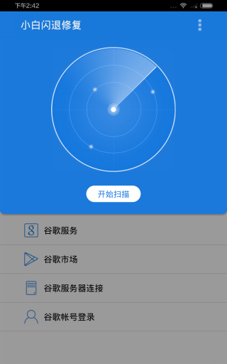 小白闪退修复软件安卓正版下载