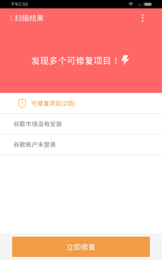 小白闪退修复软件安卓正版下载