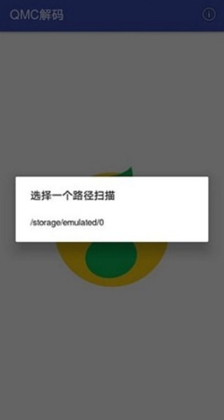 qq音乐解码器unlock手机版下载