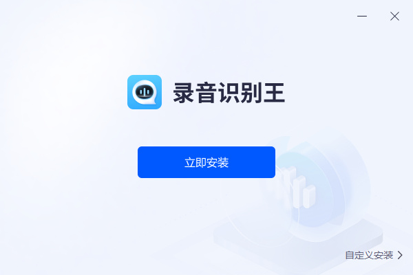 录音识别王app2026最新版本下载