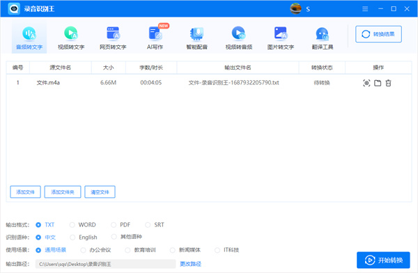 录音识别王app2026最新版本下载