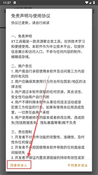XT工具箱安卓手机版下载