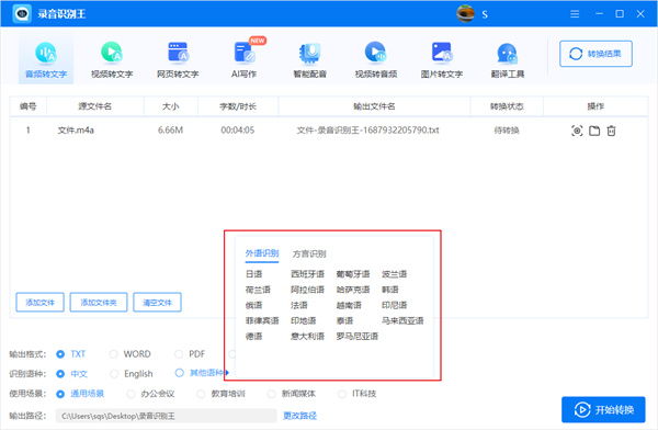 录音识别王app2026最新版本下载