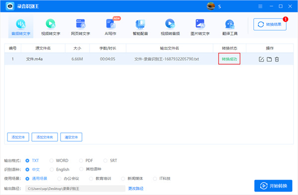 录音识别王app2026最新版本下载