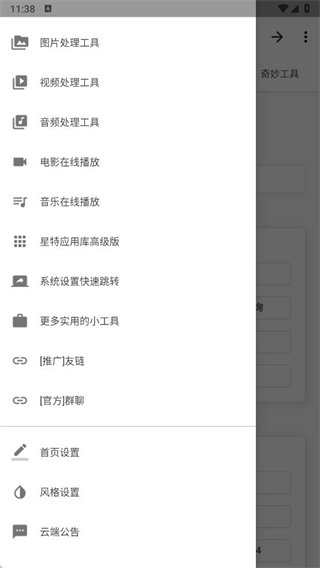 XT工具箱安卓手机版下载