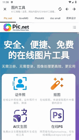 XT工具箱安卓手机版下载