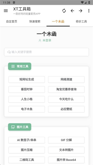 XT工具箱安卓手机版下载