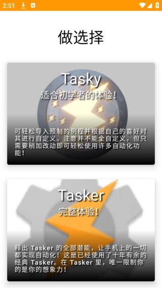 tasker手机版下载最新版