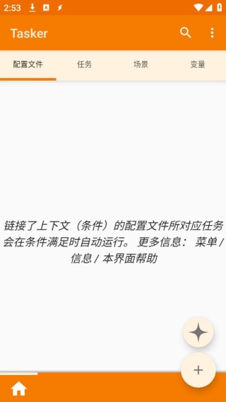 tasker手机版下载最新版