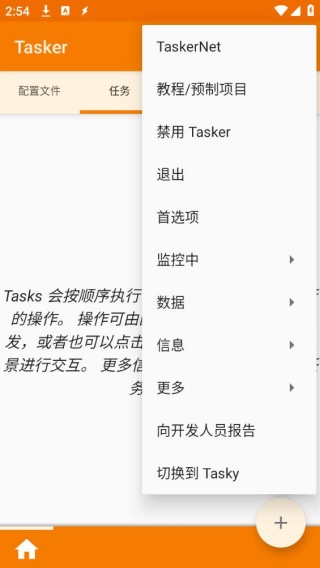 tasker手机版下载最新版