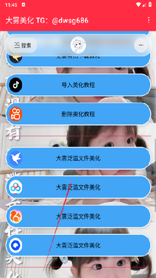 大雾美化包至尊版下载安装v10.0