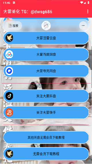 大雾美化包至尊版下载安装v10.0
