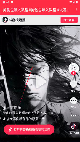 大雾美化包至尊版下载安装v10.0
