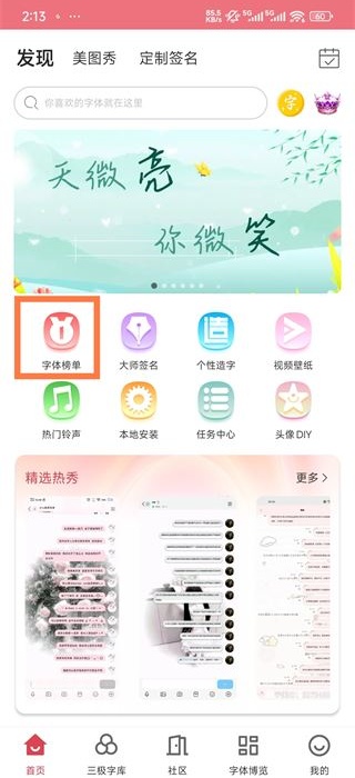 字体美化大师官方正版下载