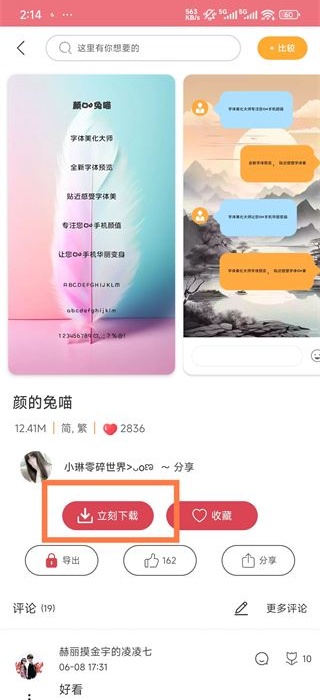字体美化大师官方正版下载