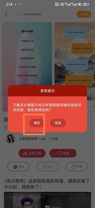 字体美化大师官方正版下载