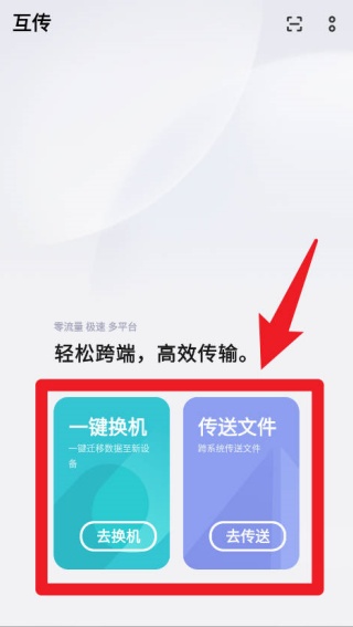 VIVO手机互传软件官方版下载