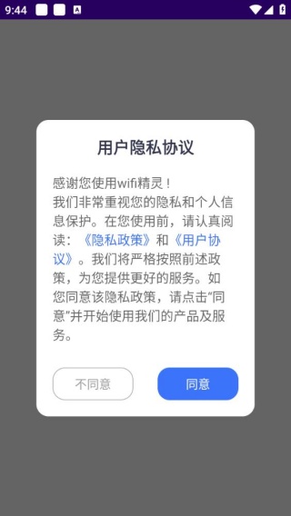 WiFi万能精灵2026最新手机版本下载