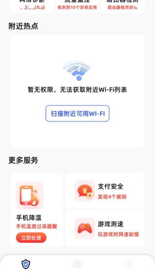 WiFi万能精灵2026最新手机版本下载