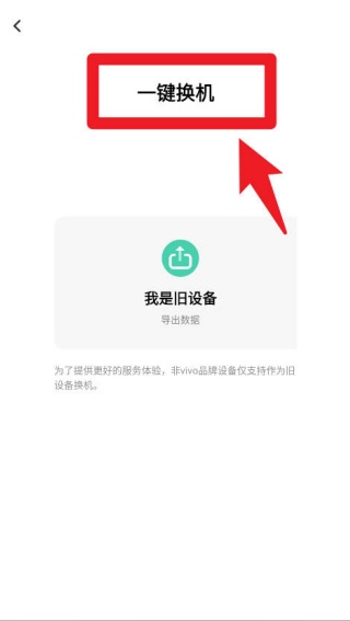VIVO手机互传软件官方版下载