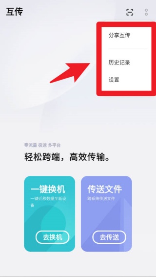 VIVO手机互传软件官方版下载